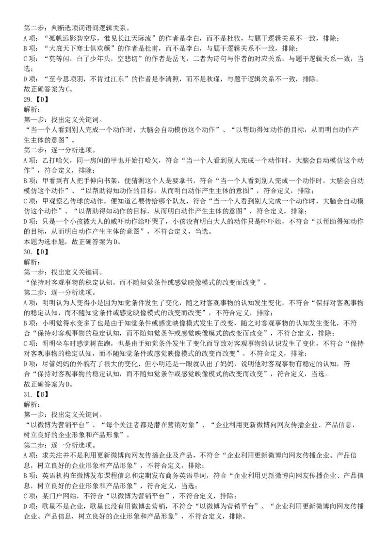 2017年1月14日河北省唐山市曹妃甸事业单位《职业能力倾向测验》笔试精选题（网友回忆版）_26事业职测+综合_闲鱼2026事业单位职测+综合_职测+综合真题合集ABCDE_A类-综合管理_河北