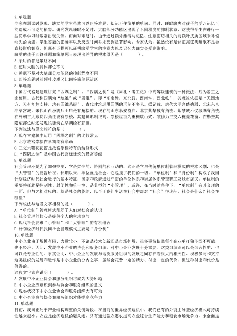 2017年1月14日河北省唐山市曹妃甸事业单位《职业能力倾向测验》笔试精选题（网友回忆版）_26事业职测+综合_闲鱼2026事业单位职测+综合_职测+综合真题合集ABCDE_A类-综合管理_河北