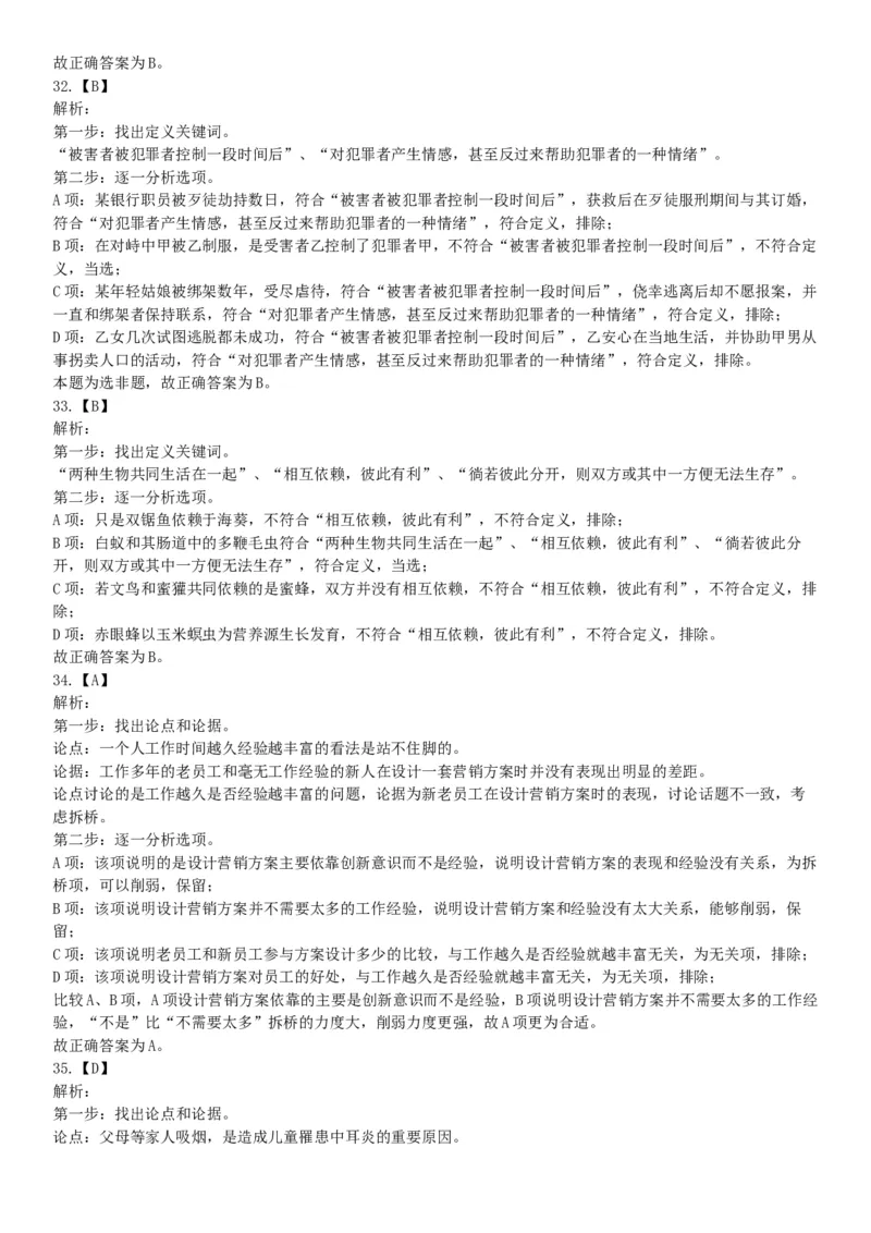 2017年1月14日河北省唐山市曹妃甸事业单位《职业能力倾向测验》笔试精选题（网友回忆版）_26事业职测+综合_闲鱼2026事业单位职测+综合_职测+综合真题合集ABCDE_A类-综合管理_河北