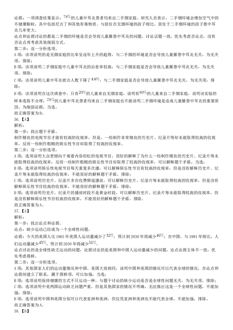 2017年1月14日河北省唐山市曹妃甸事业单位《职业能力倾向测验》笔试精选题（网友回忆版）_26事业职测+综合_闲鱼2026事业单位职测+综合_职测+综合真题合集ABCDE_A类-综合管理_河北