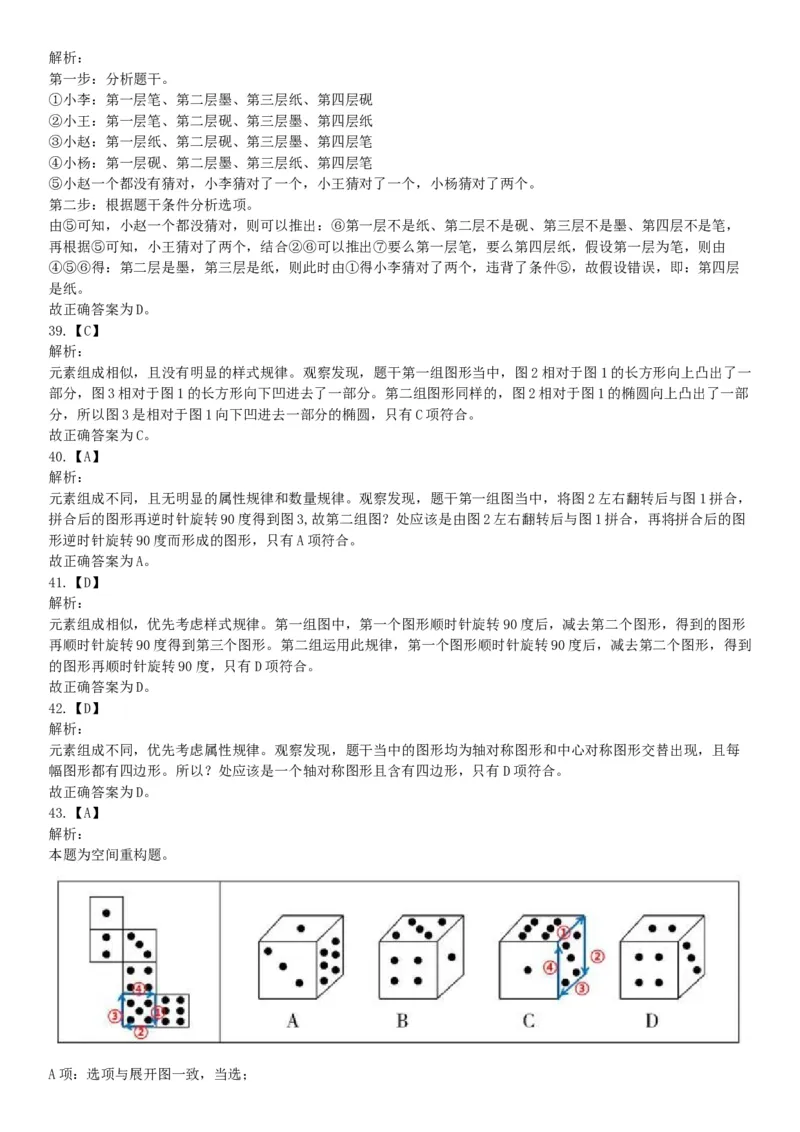 2017年1月14日河北省唐山市曹妃甸事业单位《职业能力倾向测验》笔试精选题（网友回忆版）_26事业职测+综合_闲鱼2026事业单位职测+综合_职测+综合真题合集ABCDE_A类-综合管理_河北