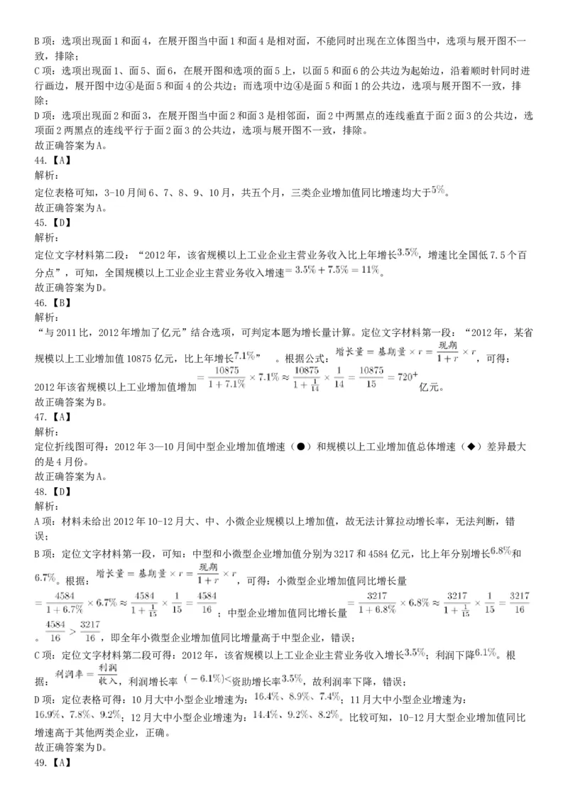 2017年1月14日河北省唐山市曹妃甸事业单位《职业能力倾向测验》笔试精选题（网友回忆版）_26事业职测+综合_闲鱼2026事业单位职测+综合_职测+综合真题合集ABCDE_A类-综合管理_河北