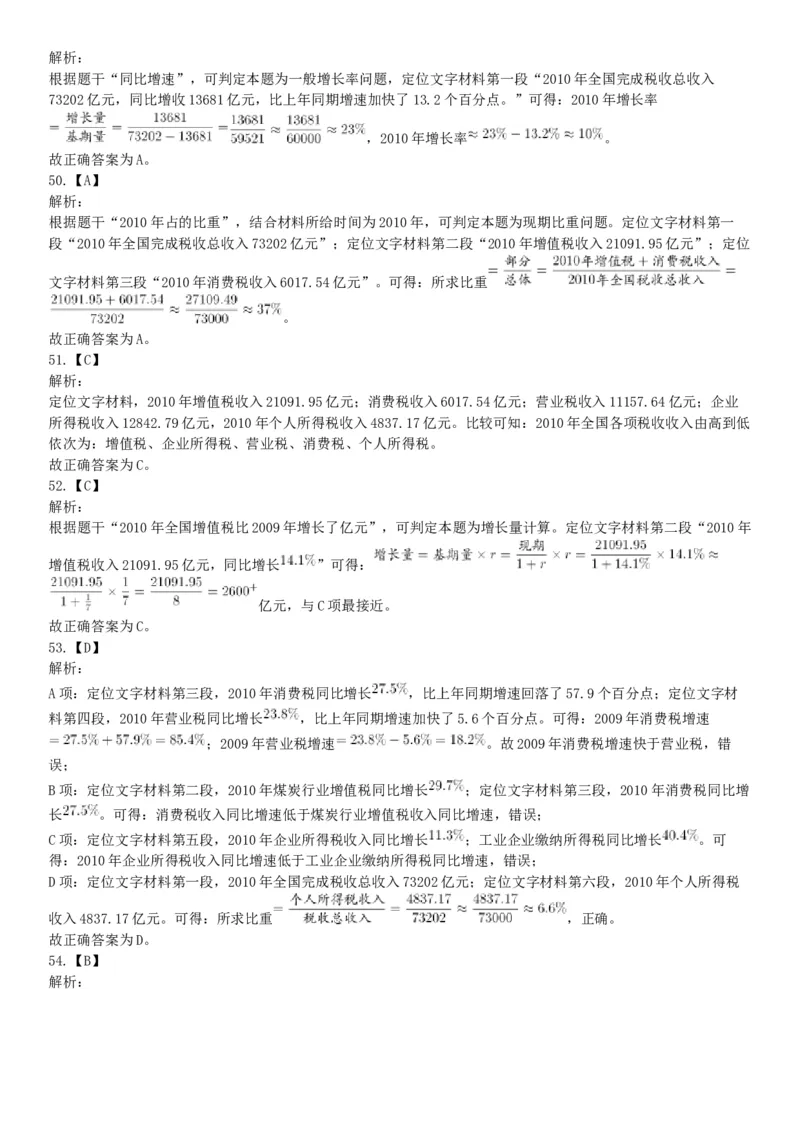 2017年1月14日河北省唐山市曹妃甸事业单位《职业能力倾向测验》笔试精选题（网友回忆版）_26事业职测+综合_闲鱼2026事业单位职测+综合_职测+综合真题合集ABCDE_A类-综合管理_河北