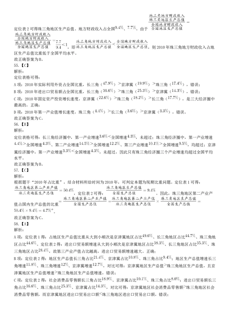 2017年1月14日河北省唐山市曹妃甸事业单位《职业能力倾向测验》笔试精选题（网友回忆版）_26事业职测+综合_闲鱼2026事业单位职测+综合_职测+综合真题合集ABCDE_A类-综合管理_河北