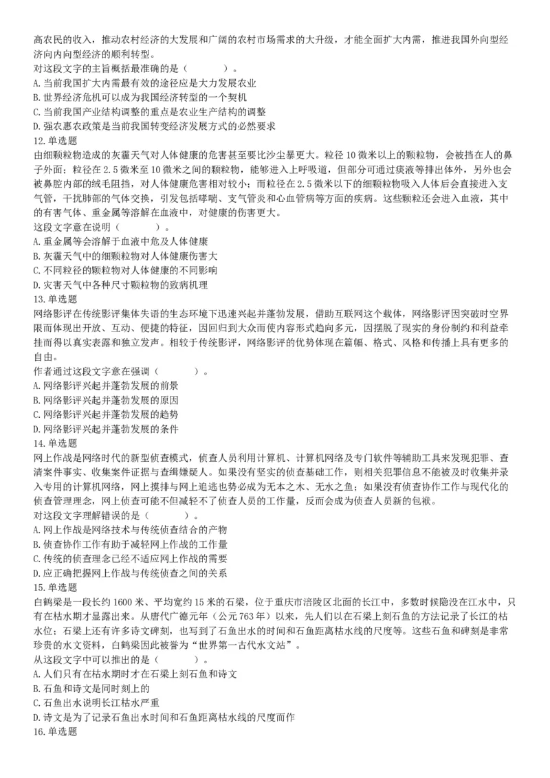 2017年1月14日河北省唐山市曹妃甸事业单位《职业能力倾向测验》笔试精选题（网友回忆版）_26事业职测+综合_闲鱼2026事业单位职测+综合_职测+综合真题合集ABCDE_A类-综合管理_河北