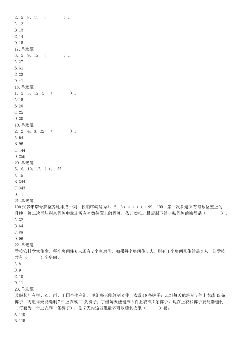 2017年1月14日河北省唐山市曹妃甸事业单位《职业能力倾向测验》笔试精选题（网友回忆版）_26事业职测+综合_闲鱼2026事业单位职测+综合_职测+综合真题合集ABCDE_A类-综合管理_河北