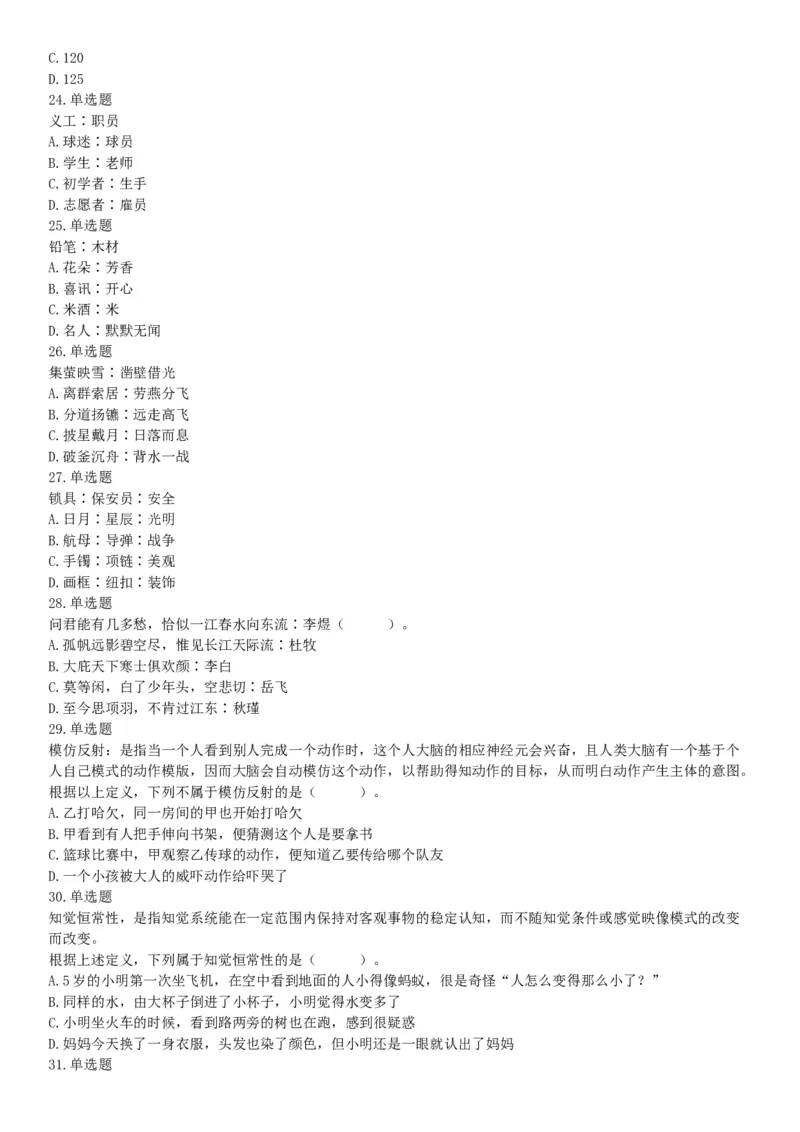 2017年1月14日河北省唐山市曹妃甸事业单位《职业能力倾向测验》笔试精选题（网友回忆版）_26事业职测+综合_闲鱼2026事业单位职测+综合_职测+综合真题合集ABCDE_A类-综合管理_河北