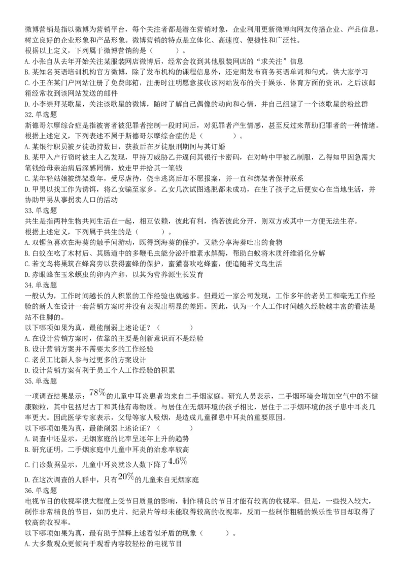 2017年1月14日河北省唐山市曹妃甸事业单位《职业能力倾向测验》笔试精选题（网友回忆版）_26事业职测+综合_闲鱼2026事业单位职测+综合_职测+综合真题合集ABCDE_A类-综合管理_河北