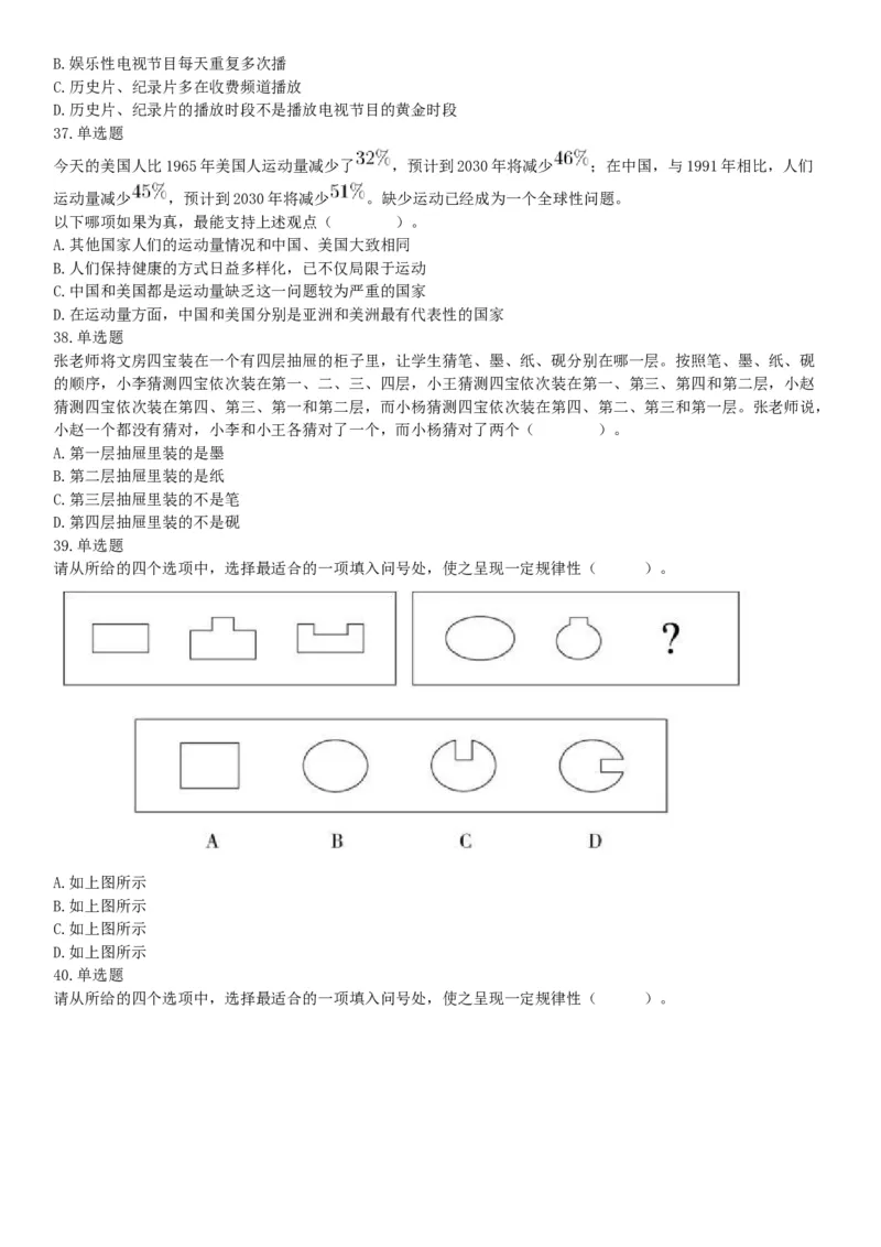 2017年1月14日河北省唐山市曹妃甸事业单位《职业能力倾向测验》笔试精选题（网友回忆版）_26事业职测+综合_闲鱼2026事业单位职测+综合_职测+综合真题合集ABCDE_A类-综合管理_河北