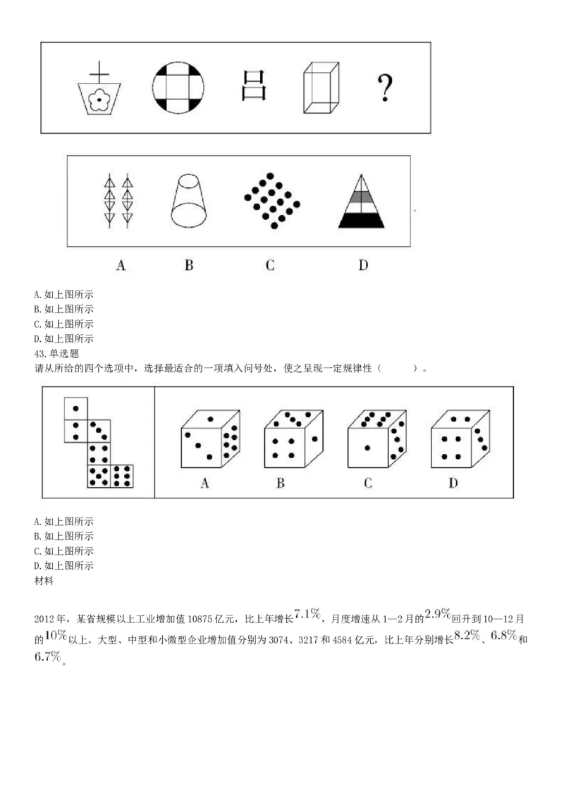 2017年1月14日河北省唐山市曹妃甸事业单位《职业能力倾向测验》笔试精选题（网友回忆版）_26事业职测+综合_闲鱼2026事业单位职测+综合_职测+综合真题合集ABCDE_A类-综合管理_河北