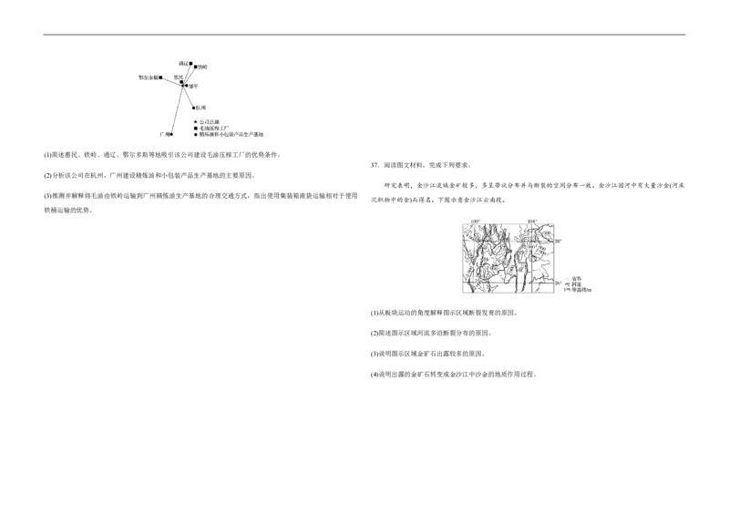 2020年全国统一高考地理试卷（新课标Ⅱ）（原卷版）_全国卷+地方卷_8.地理_1.地理高考真题试卷_2008-2020年_全国卷_全国统一高考地理（新课标ii）08-21_A3word版_PDF（赠送）