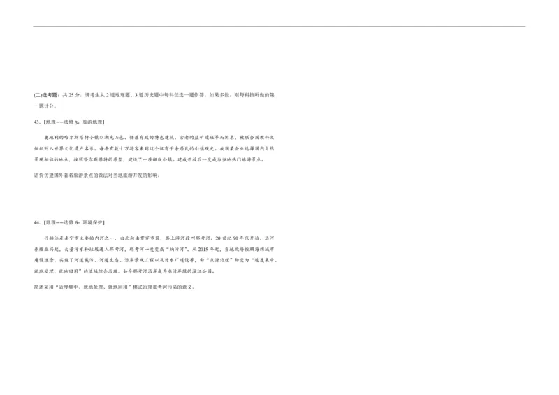 2020年全国统一高考地理试卷（新课标Ⅱ）（原卷版）_全国卷+地方卷_8.地理_1.地理高考真题试卷_2008-2020年_全国卷_全国统一高考地理（新课标ii）08-21_A3word版_PDF（赠送）