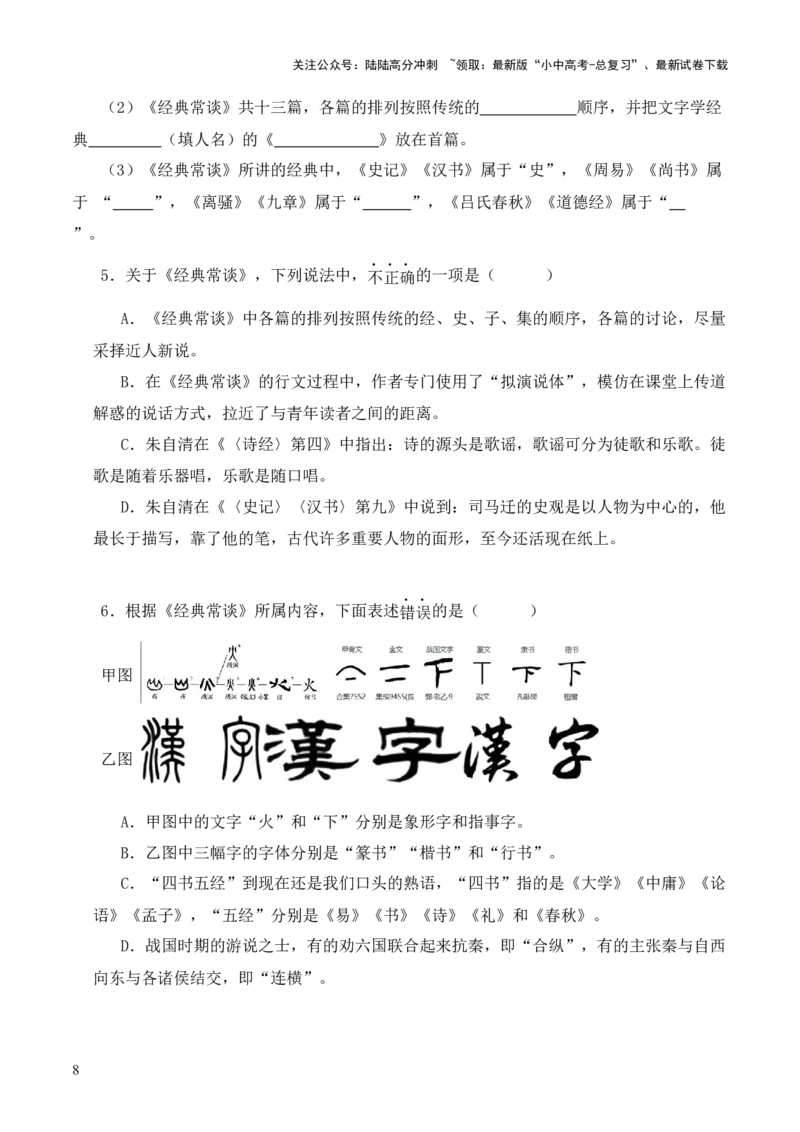 专题11辞赋第十一-2024年中考语文复习之《经典常谈》章节阅读与训练（原卷版）_02中考总复习（2026版更新中）_01-语文-中考总复习_2024年中考资料_专项复习资料