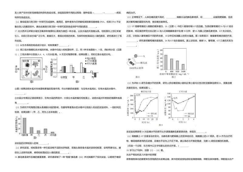 2021年北京市高考生物试卷（原卷版）_全国卷+地方卷_6.生物_1.生物高考真题试卷_2008-2020年_地方卷_北京高考生物08-21_A3word版