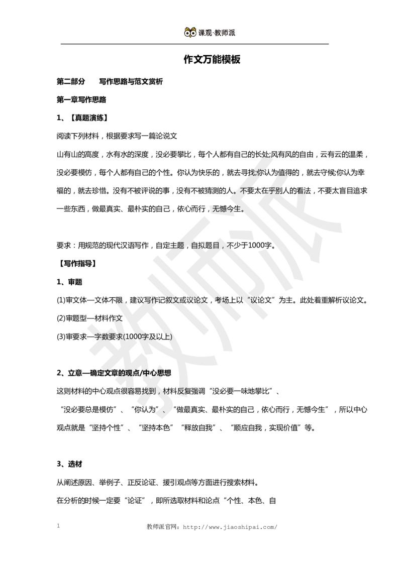作文万能模板8_教资备考_2026上_小学（科1+科2）_09.作文素材补充_作文模版