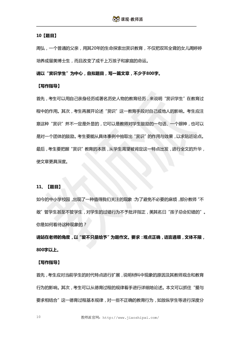 作文万能模板8_教资备考_2026上_小学（科1+科2）_09.作文素材补充_作文模版