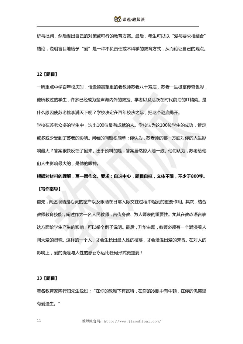 作文万能模板8_教资备考_2026上_小学（科1+科2）_09.作文素材补充_作文模版