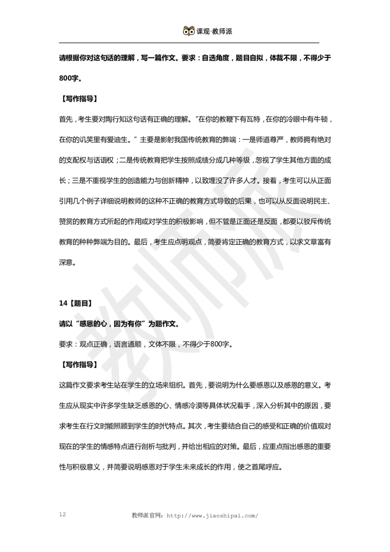 作文万能模板8_教资备考_2026上_小学（科1+科2）_09.作文素材补充_作文模版