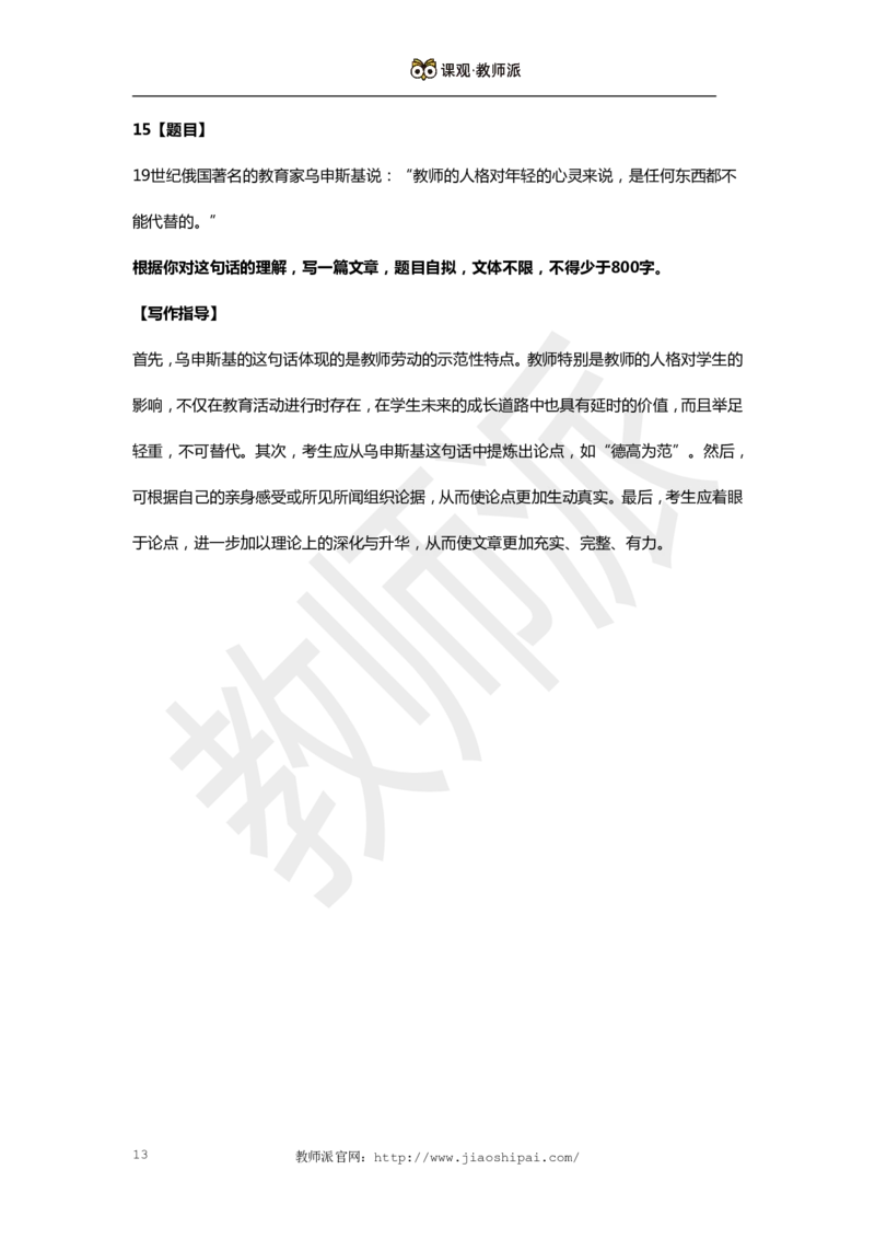 作文万能模板8_教资备考_2026上_小学（科1+科2）_09.作文素材补充_作文模版