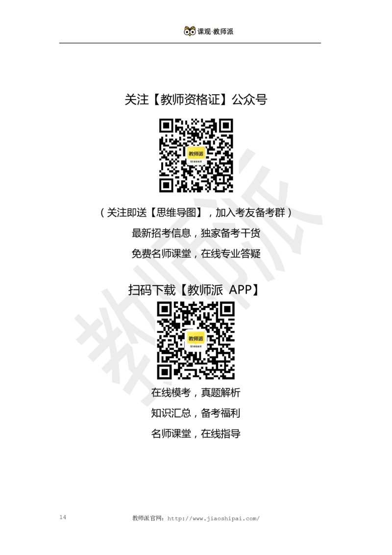 作文万能模板8_教资备考_2026上_小学（科1+科2）_09.作文素材补充_作文模版