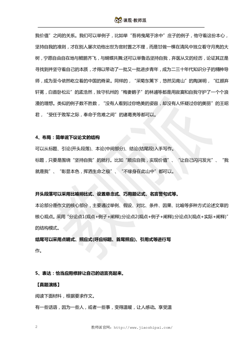 作文万能模板8_教资备考_2026上_小学（科1+科2）_09.作文素材补充_作文模版