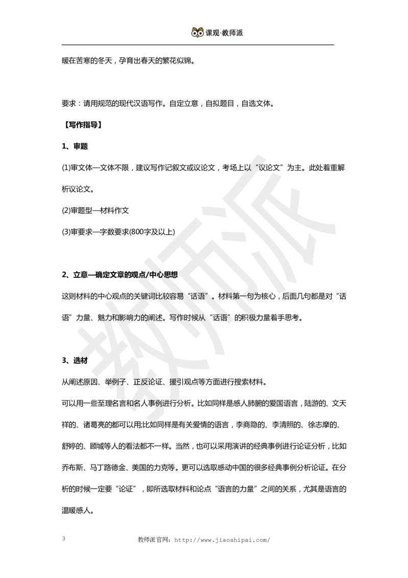 作文万能模板8_教资备考_2026上_小学（科1+科2）_09.作文素材补充_作文模版