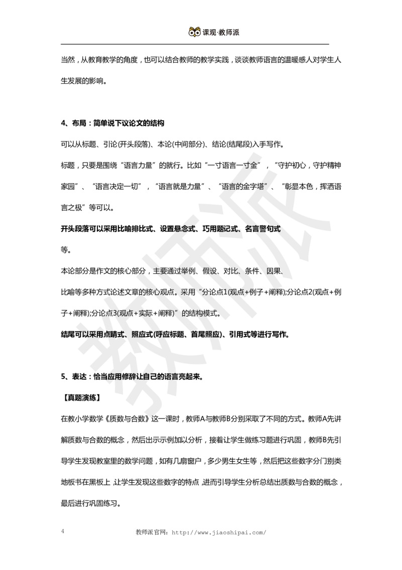 作文万能模板8_教资备考_2026上_小学（科1+科2）_09.作文素材补充_作文模版