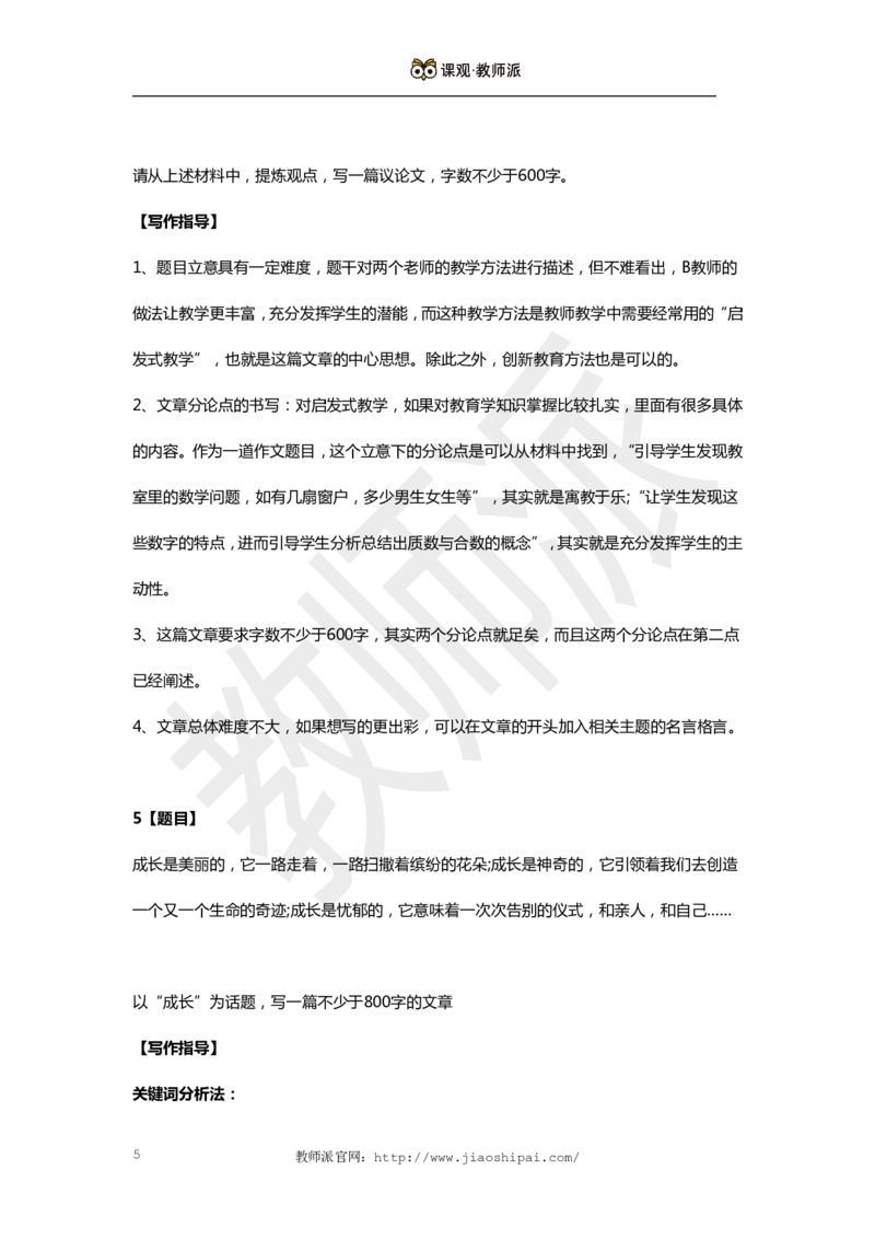 作文万能模板8_教资备考_2026上_小学（科1+科2）_09.作文素材补充_作文模版