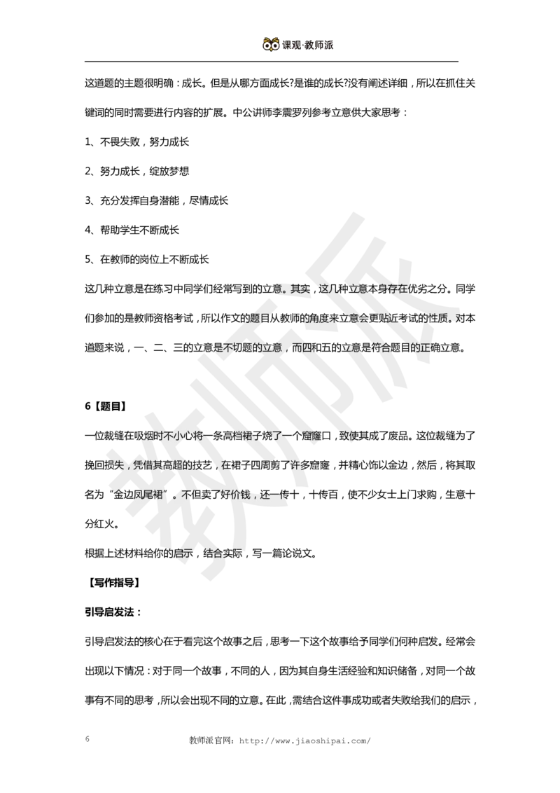 作文万能模板8_教资备考_2026上_小学（科1+科2）_09.作文素材补充_作文模版