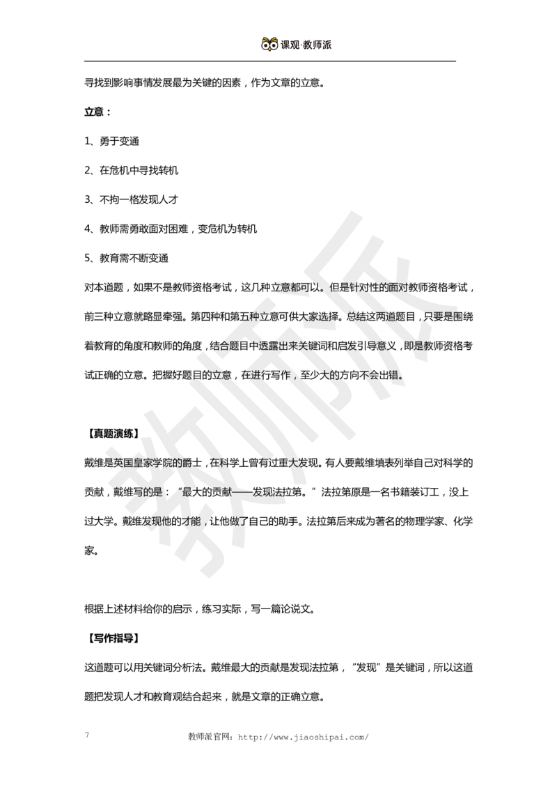 作文万能模板8_教资备考_2026上_小学（科1+科2）_09.作文素材补充_作文模版