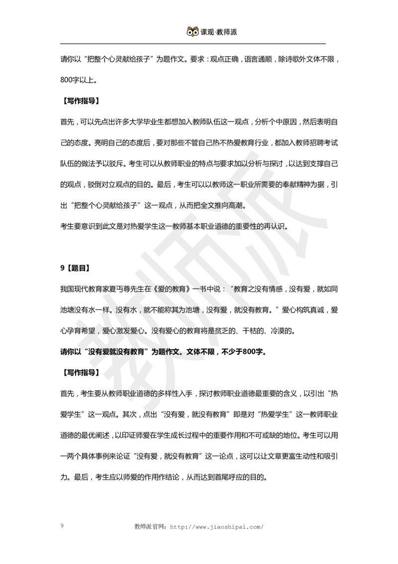 作文万能模板8_教资备考_2026上_小学（科1+科2）_09.作文素材补充_作文模版