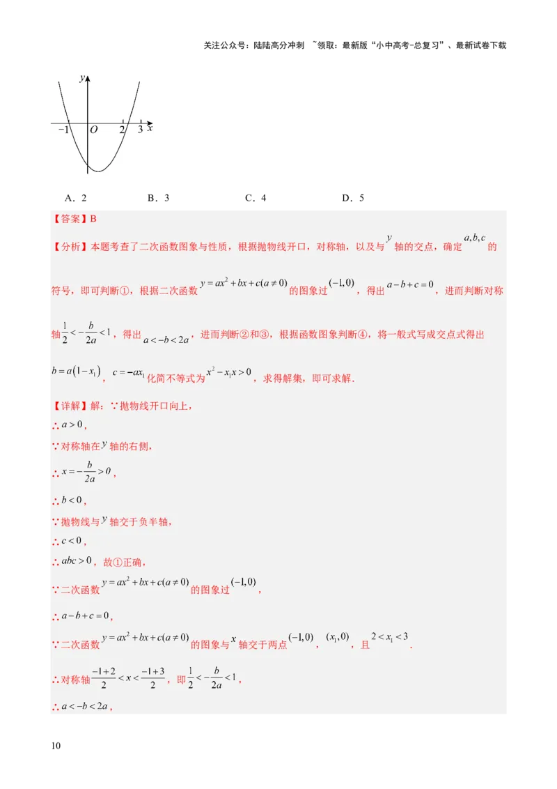 专题11二次函数的图象与性质（全国通用）（解析版）_02中考总复习（2026版更新中）_02-数学-中考总复习_2026年中考复习（更新中）
