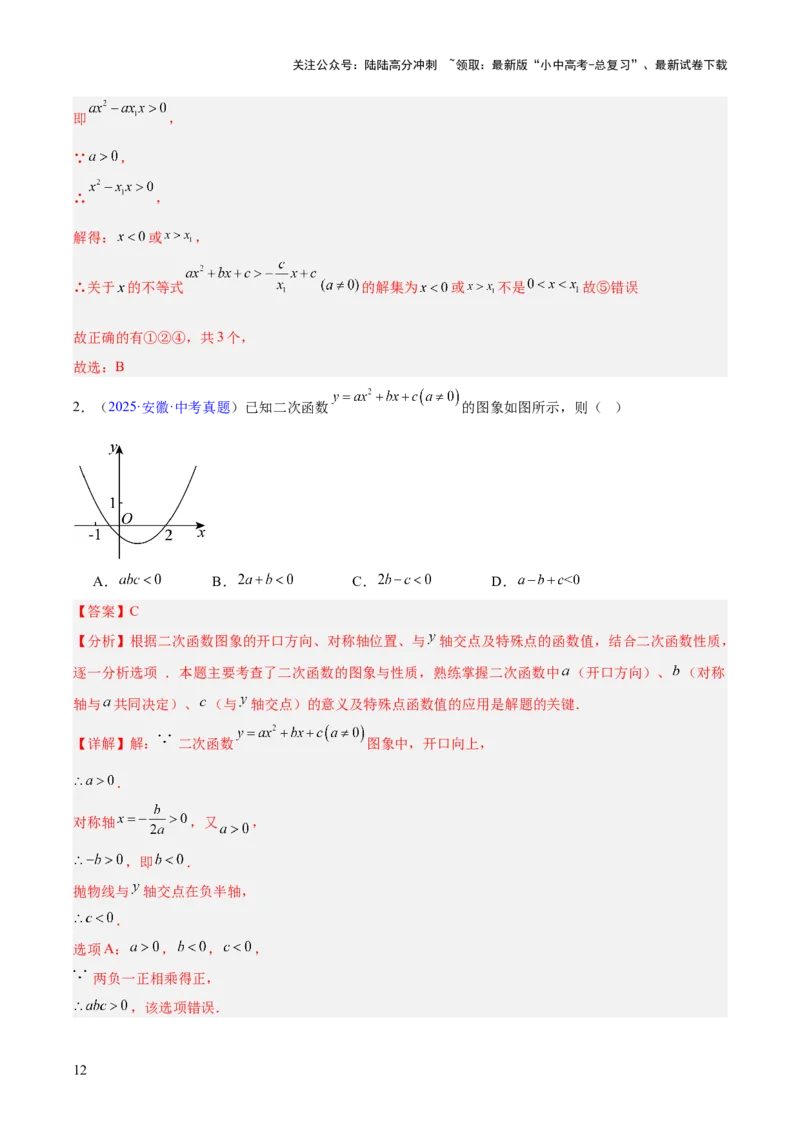 专题11二次函数的图象与性质（全国通用）（解析版）_02中考总复习（2026版更新中）_02-数学-中考总复习_2026年中考复习（更新中）