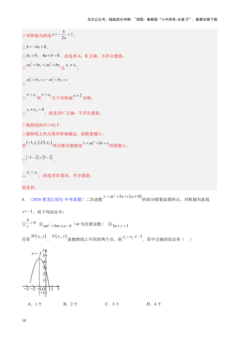 专题11二次函数的图象与性质（全国通用）（解析版）_02中考总复习（2026版更新中）_02-数学-中考总复习_2026年中考复习（更新中）