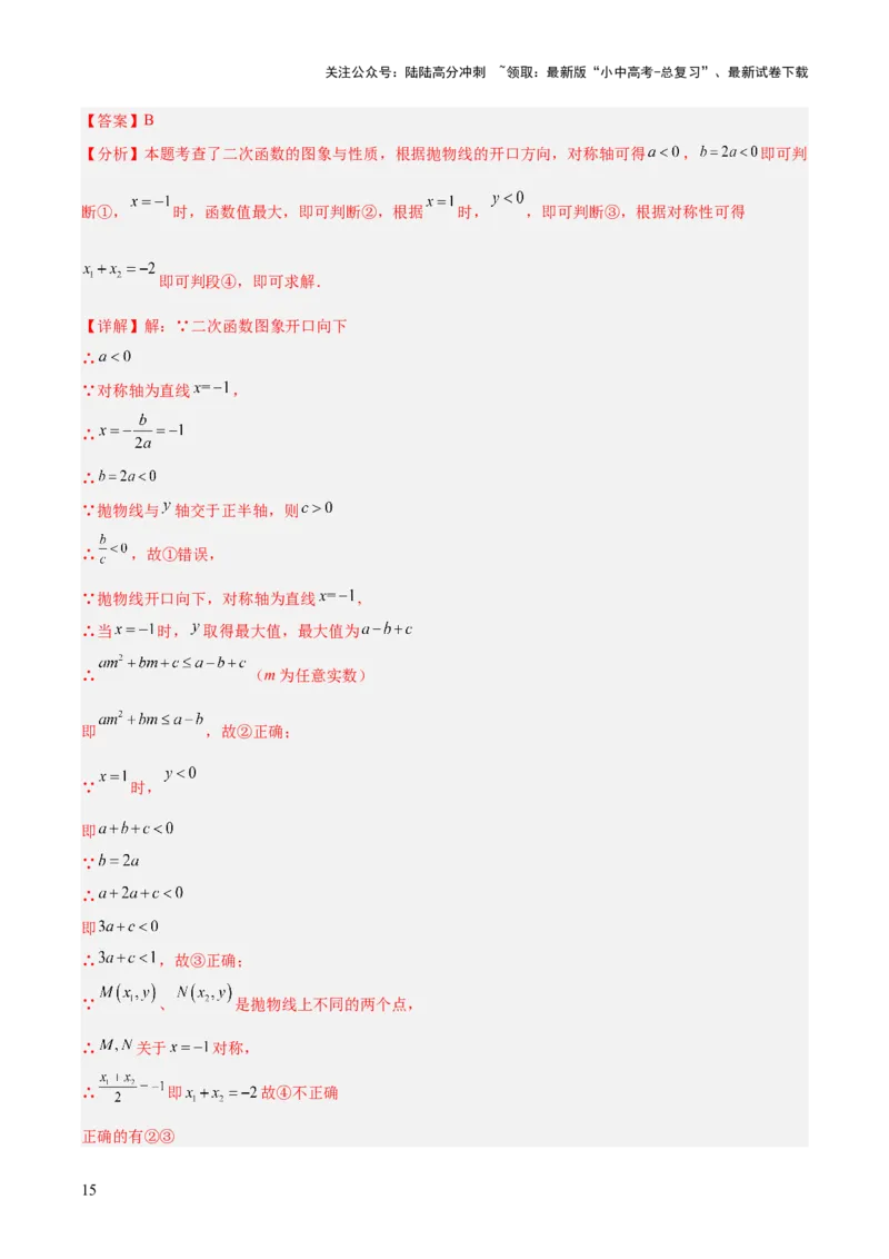 专题11二次函数的图象与性质（全国通用）（解析版）_02中考总复习（2026版更新中）_02-数学-中考总复习_2026年中考复习（更新中）