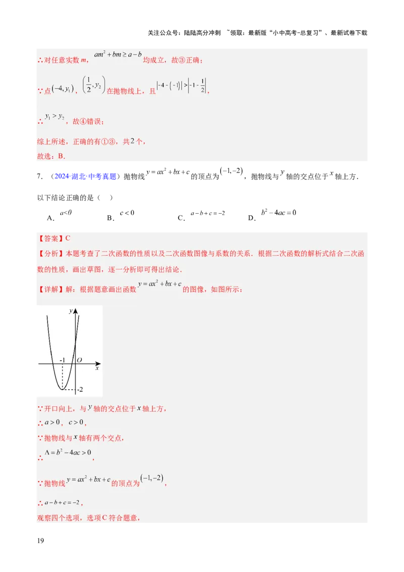 专题11二次函数的图象与性质（全国通用）（解析版）_02中考总复习（2026版更新中）_02-数学-中考总复习_2026年中考复习（更新中）