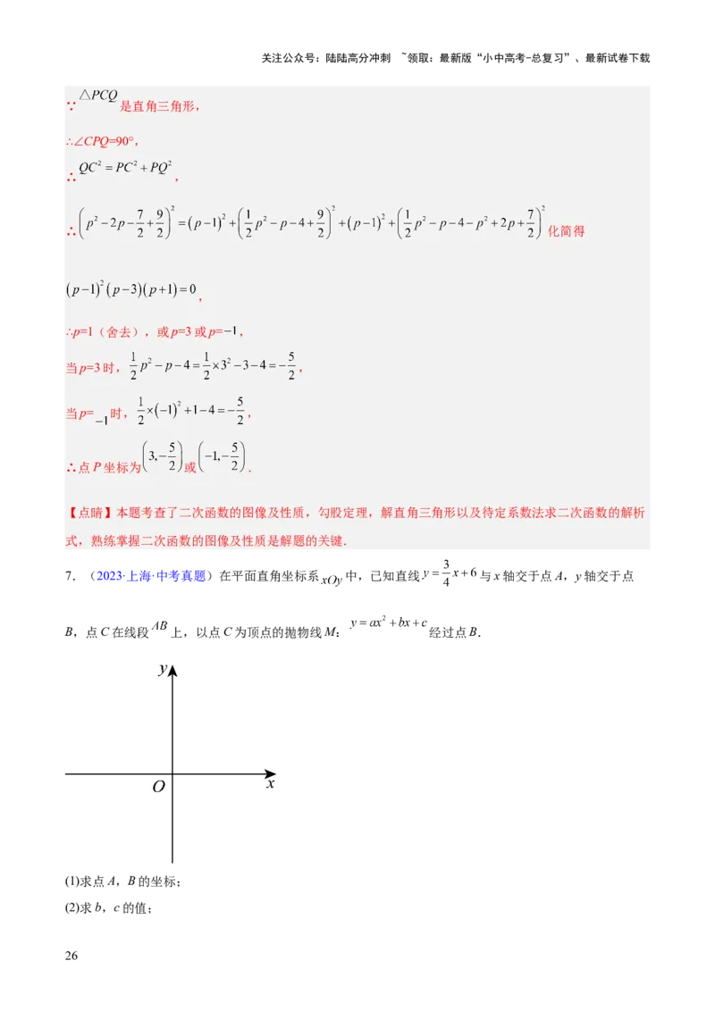 专题11二次函数的图象与性质（全国通用）（解析版）_02中考总复习（2026版更新中）_02-数学-中考总复习_2026年中考复习（更新中）