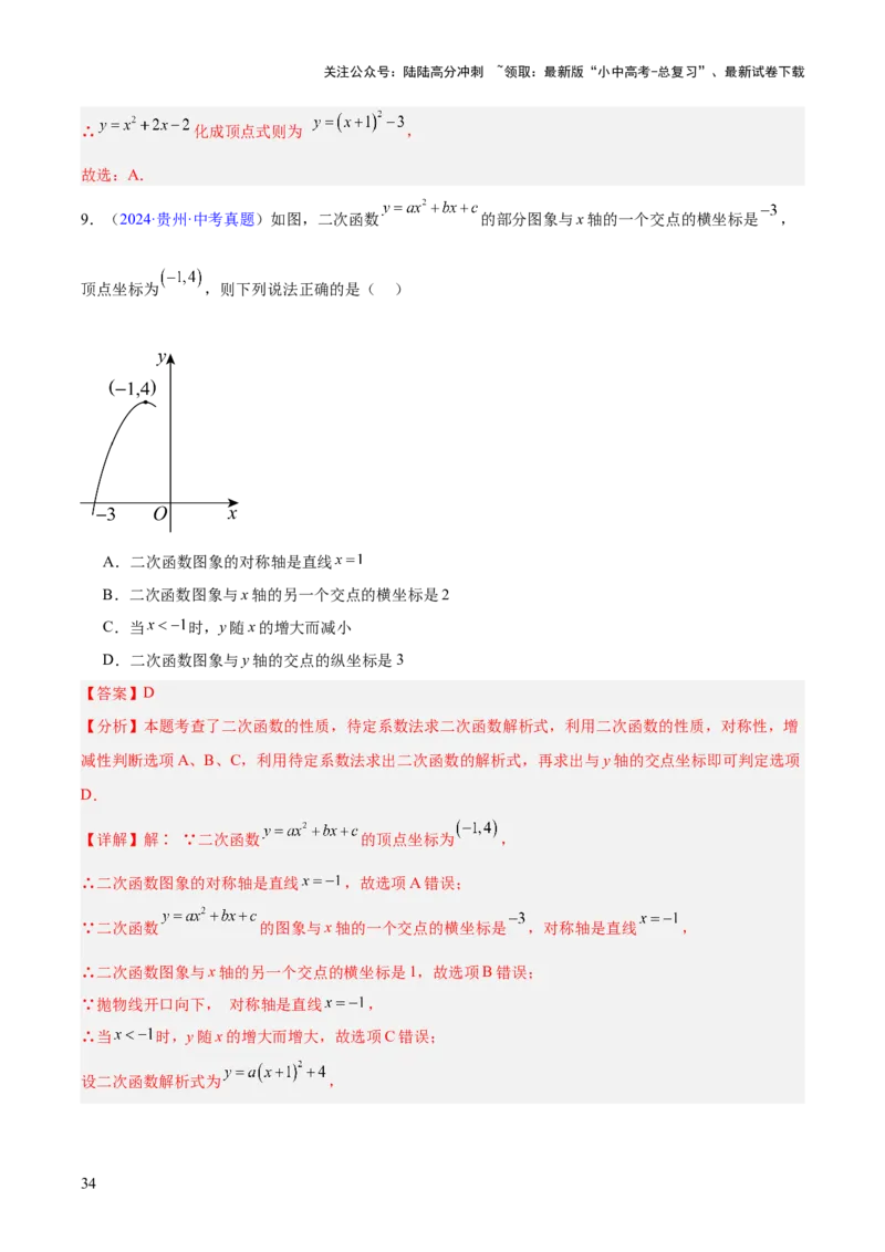 专题11二次函数的图象与性质（全国通用）（解析版）_02中考总复习（2026版更新中）_02-数学-中考总复习_2026年中考复习（更新中）