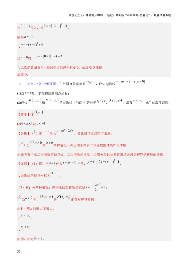 专题11二次函数的图象与性质（全国通用）（解析版）_02中考总复习（2026版更新中）_02-数学-中考总复习_2026年中考复习（更新中）
