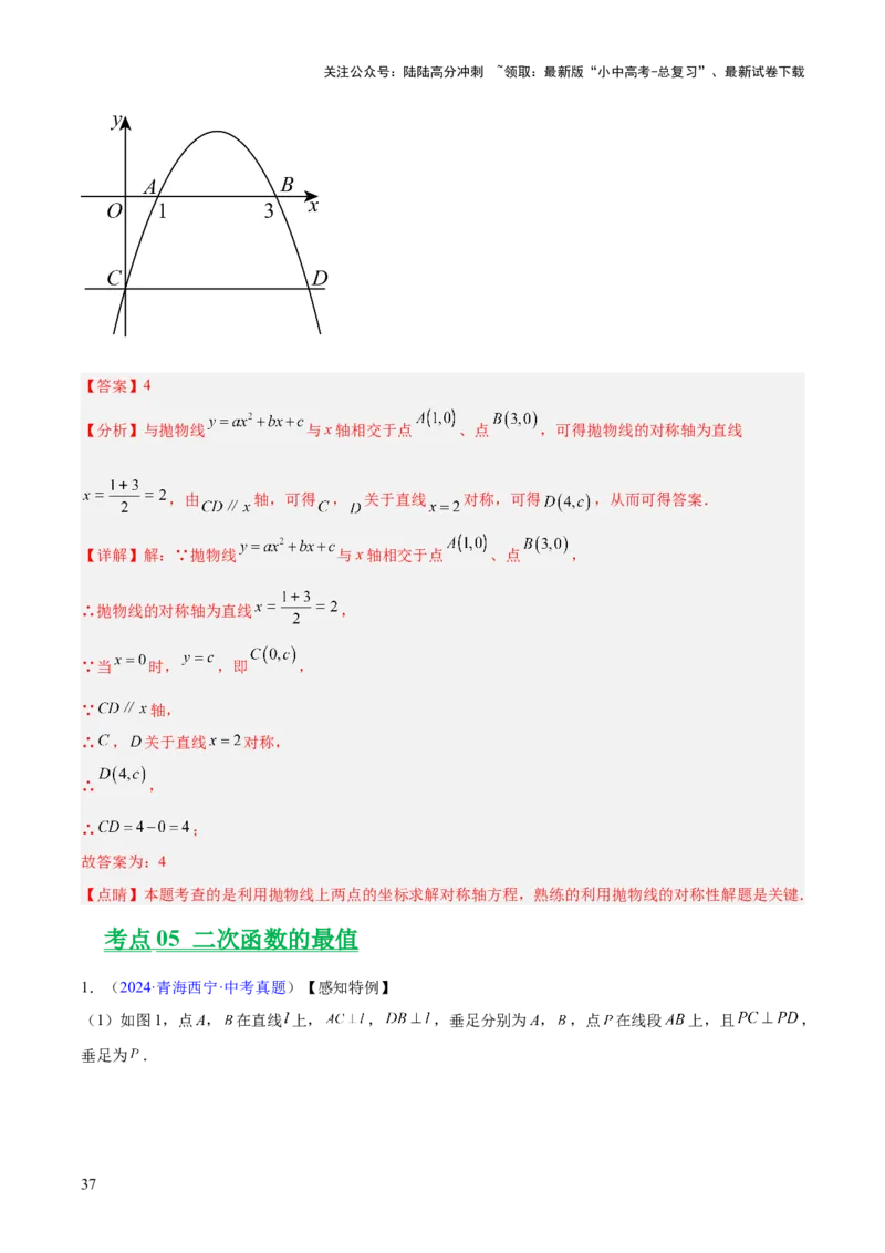 专题11二次函数的图象与性质（全国通用）（解析版）_02中考总复习（2026版更新中）_02-数学-中考总复习_2026年中考复习（更新中）