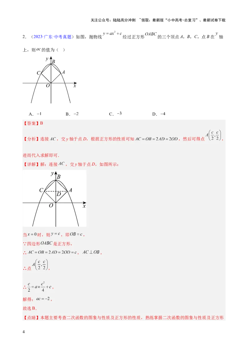 专题11二次函数的图象与性质（全国通用）（解析版）_02中考总复习（2026版更新中）_02-数学-中考总复习_2026年中考复习（更新中）