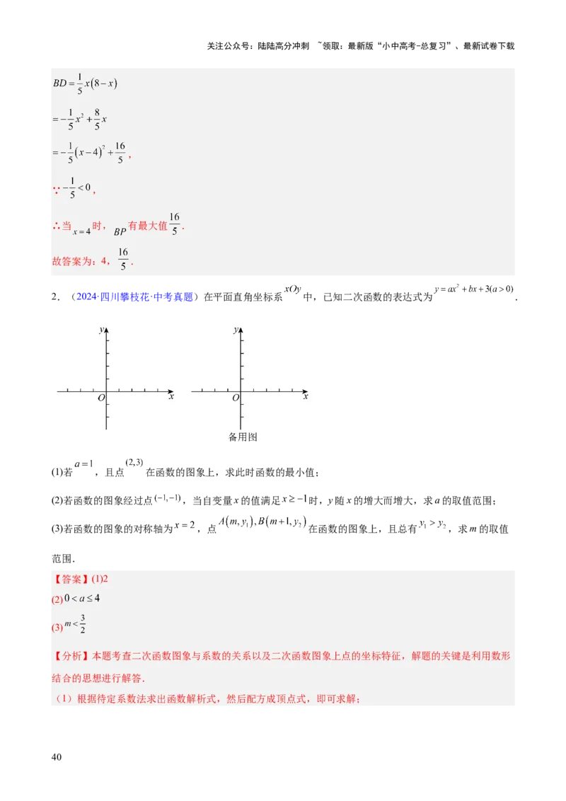 专题11二次函数的图象与性质（全国通用）（解析版）_02中考总复习（2026版更新中）_02-数学-中考总复习_2026年中考复习（更新中）