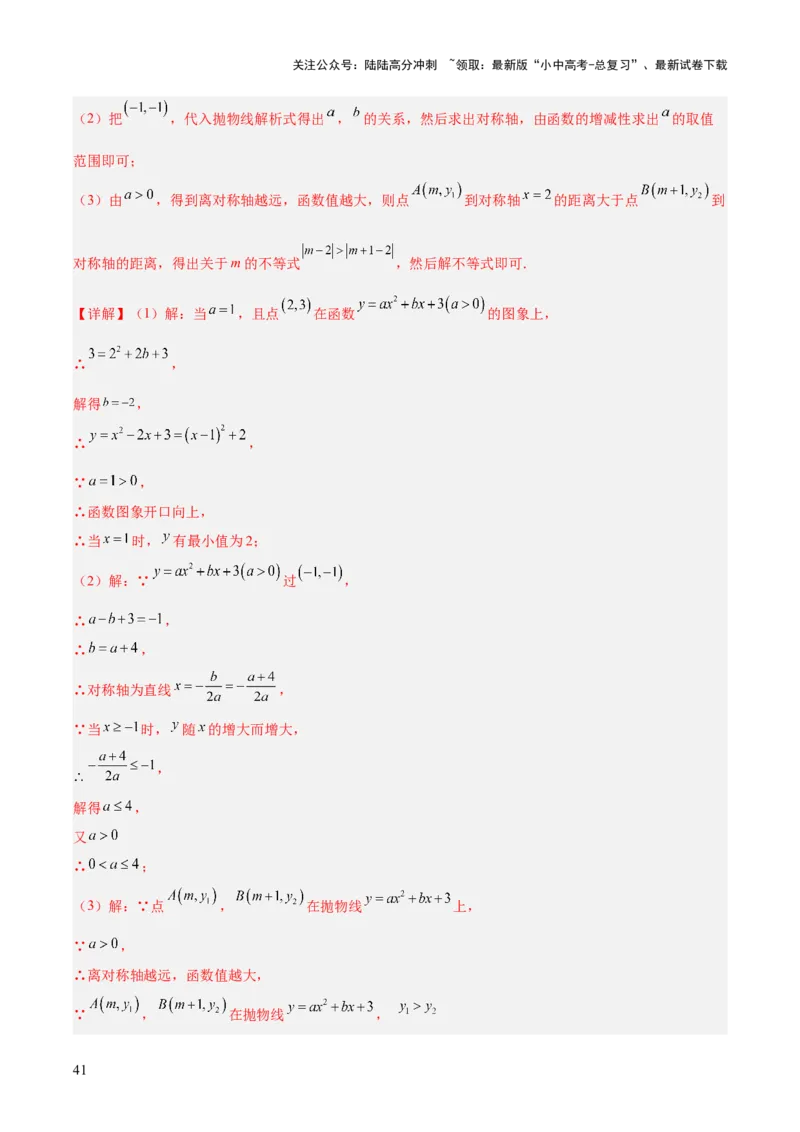 专题11二次函数的图象与性质（全国通用）（解析版）_02中考总复习（2026版更新中）_02-数学-中考总复习_2026年中考复习（更新中）