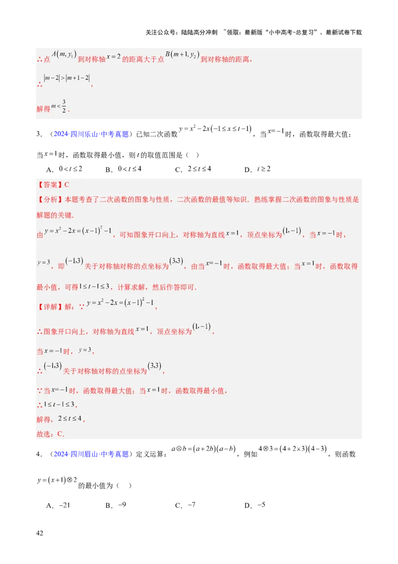 专题11二次函数的图象与性质（全国通用）（解析版）_02中考总复习（2026版更新中）_02-数学-中考总复习_2026年中考复习（更新中）