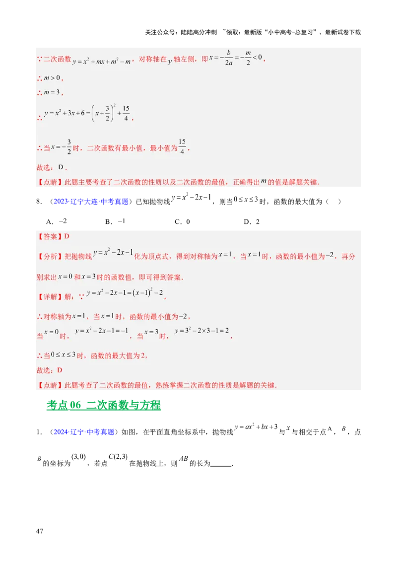 专题11二次函数的图象与性质（全国通用）（解析版）_02中考总复习（2026版更新中）_02-数学-中考总复习_2026年中考复习（更新中）