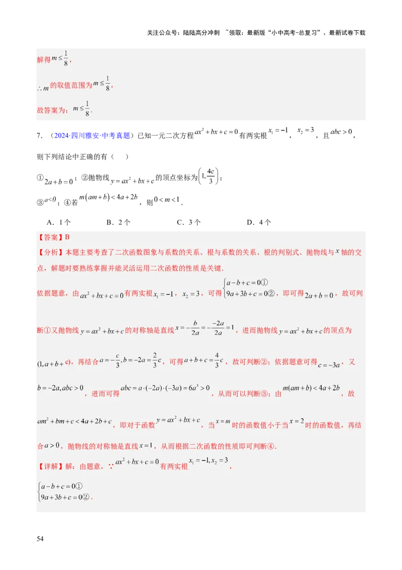 专题11二次函数的图象与性质（全国通用）（解析版）_02中考总复习（2026版更新中）_02-数学-中考总复习_2026年中考复习（更新中）