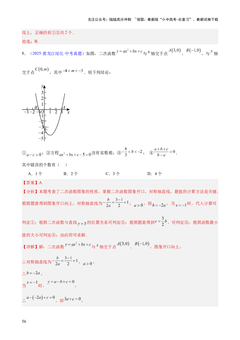 专题11二次函数的图象与性质（全国通用）（解析版）_02中考总复习（2026版更新中）_02-数学-中考总复习_2026年中考复习（更新中）