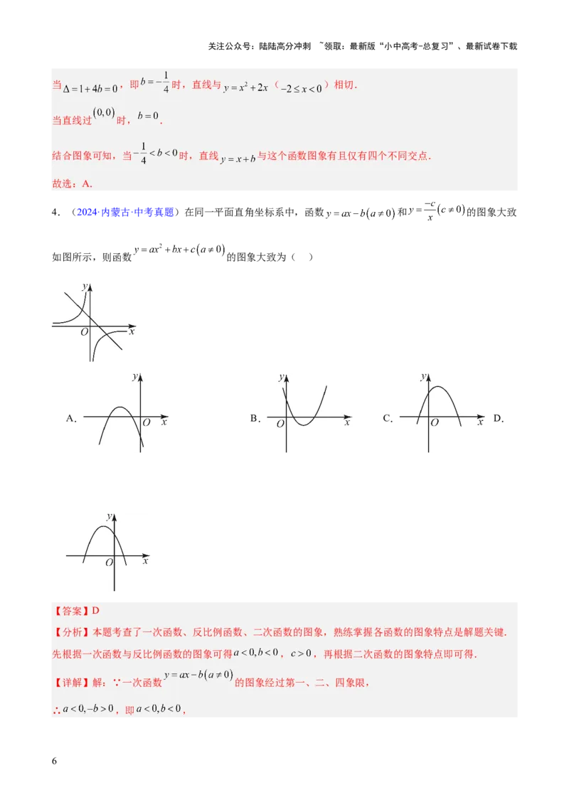 专题11二次函数的图象与性质（全国通用）（解析版）_02中考总复习（2026版更新中）_02-数学-中考总复习_2026年中考复习（更新中）