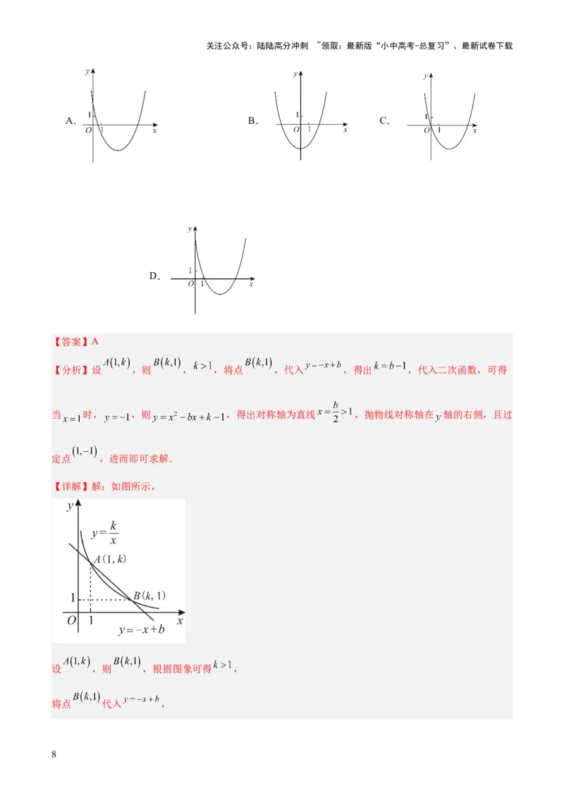 专题11二次函数的图象与性质（全国通用）（解析版）_02中考总复习（2026版更新中）_02-数学-中考总复习_2026年中考复习（更新中）