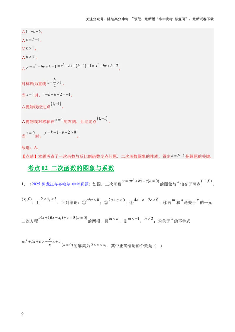 专题11二次函数的图象与性质（全国通用）（解析版）_02中考总复习（2026版更新中）_02-数学-中考总复习_2026年中考复习（更新中）